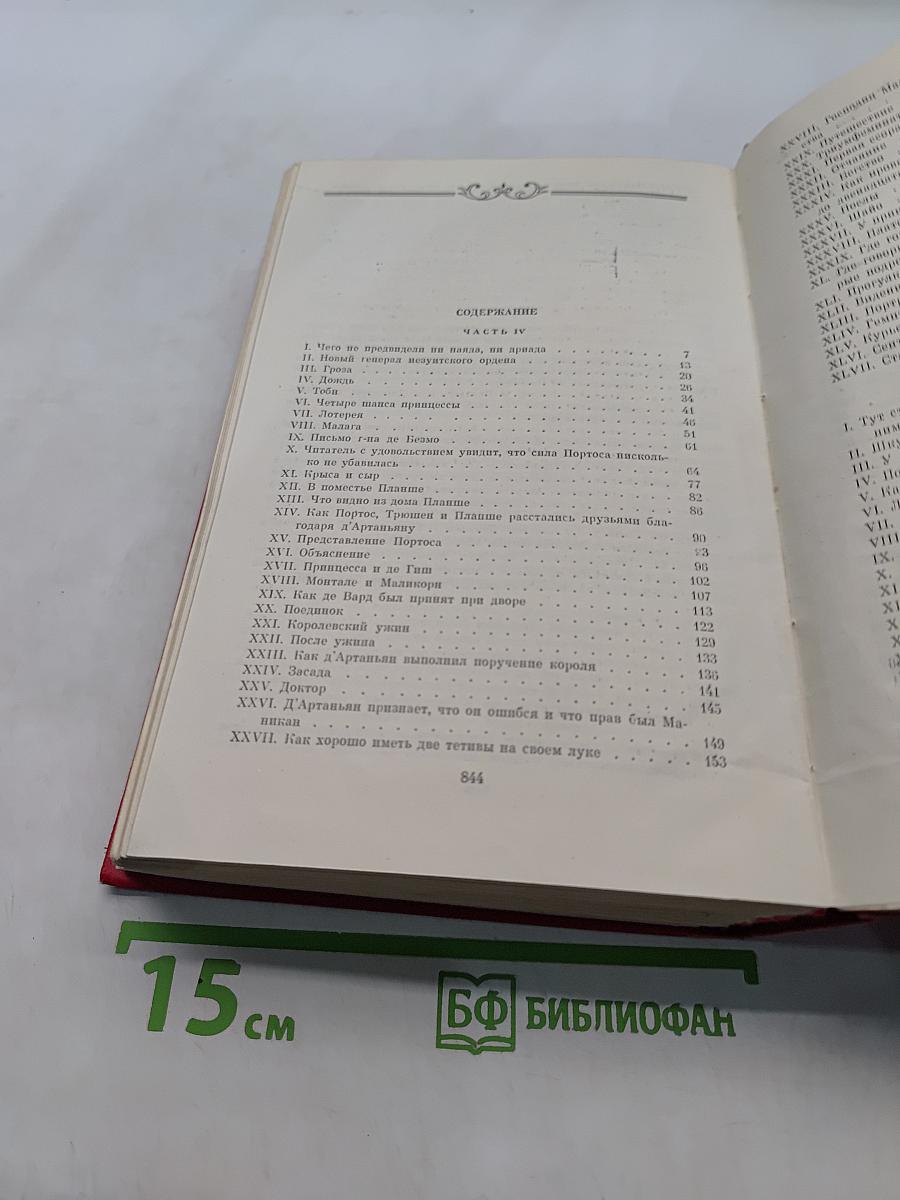 Собрание сочинений. Том четвертый