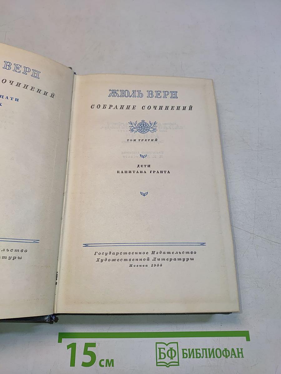 Дети капитана Гранта