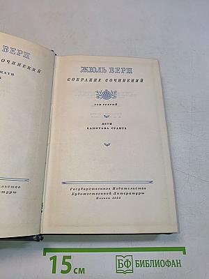 Дети капитана Гранта