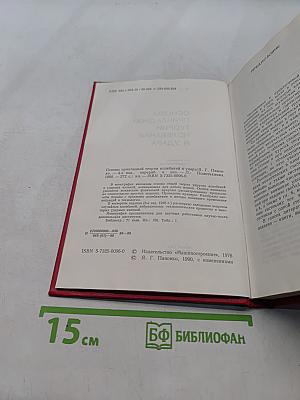 Основы прикладной теории колебаний и удара