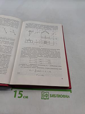 Основы прикладной теории колебаний и удара