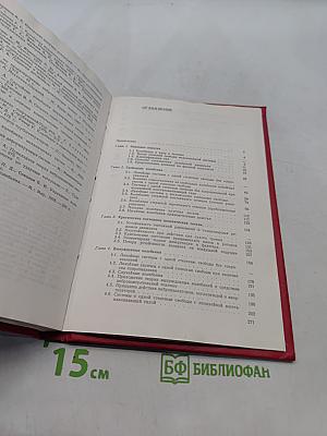 Основы прикладной теории колебаний и удара