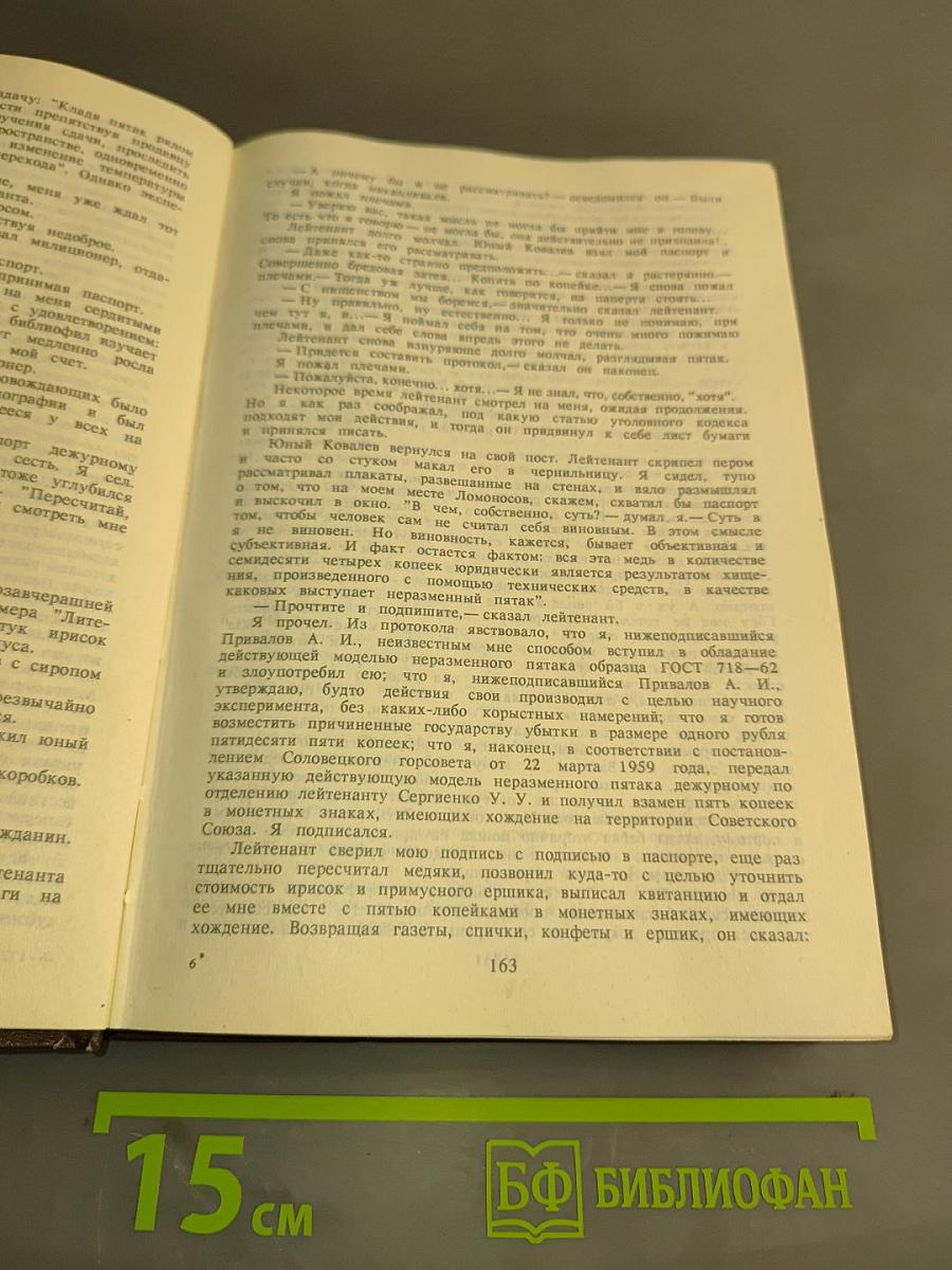 Трудно быть богом. Понедельник начинается в субботу. Отель "Погибшего альпиниста". Пикник на обочине