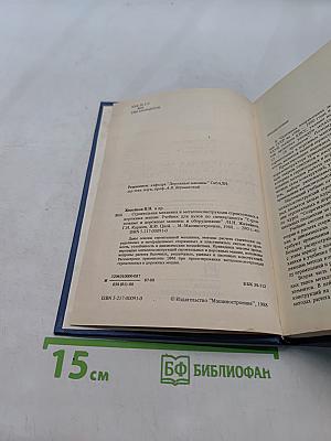 Строительная механика и металлоконструкции строительных и дорожных машин