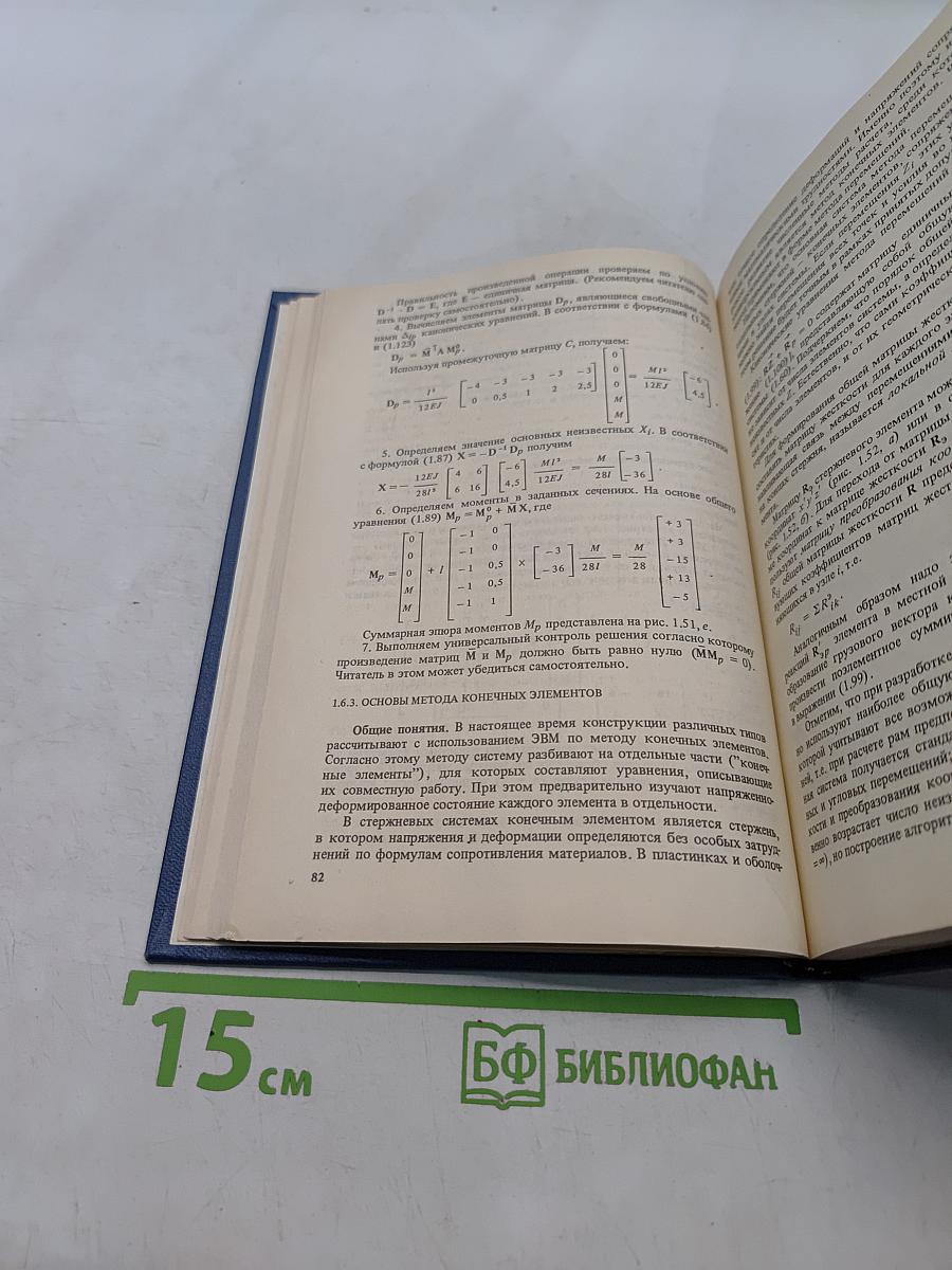 Строительная механика и металлоконструкции строительных и дорожных машин