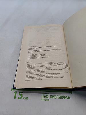 Строительная механика и металлоконструкции строительных и дорожных машин