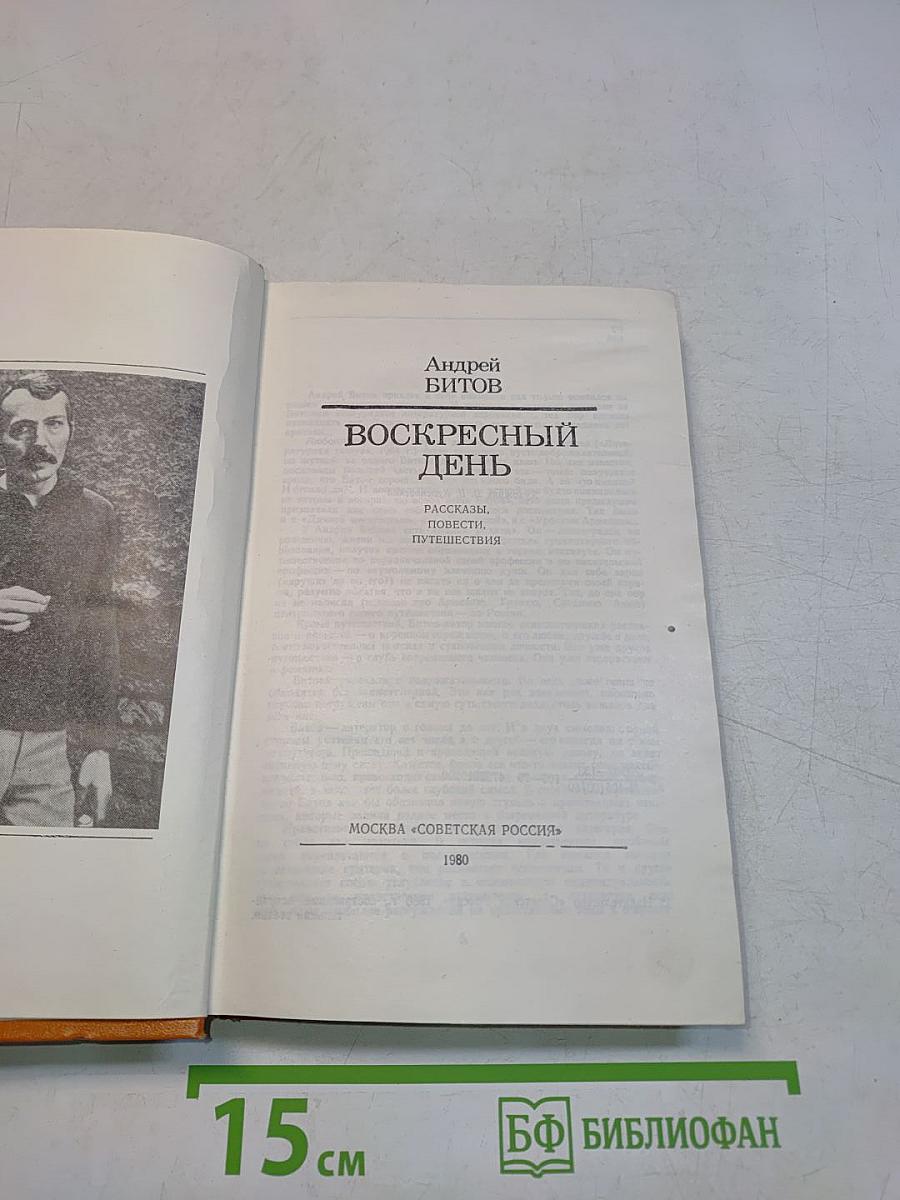 Воскресный день
