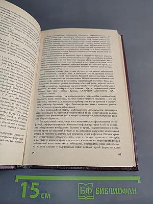 Справочник по дифференциальной диагностике инфекционных болезней