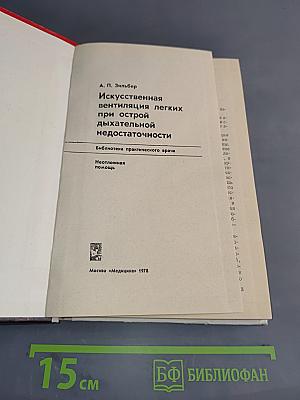 Искусственная вентиляция легких при острой дыхательной недостаточности