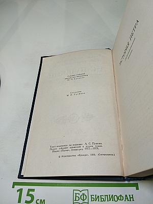 Собрание сочинений в десяти томах. Том VIII