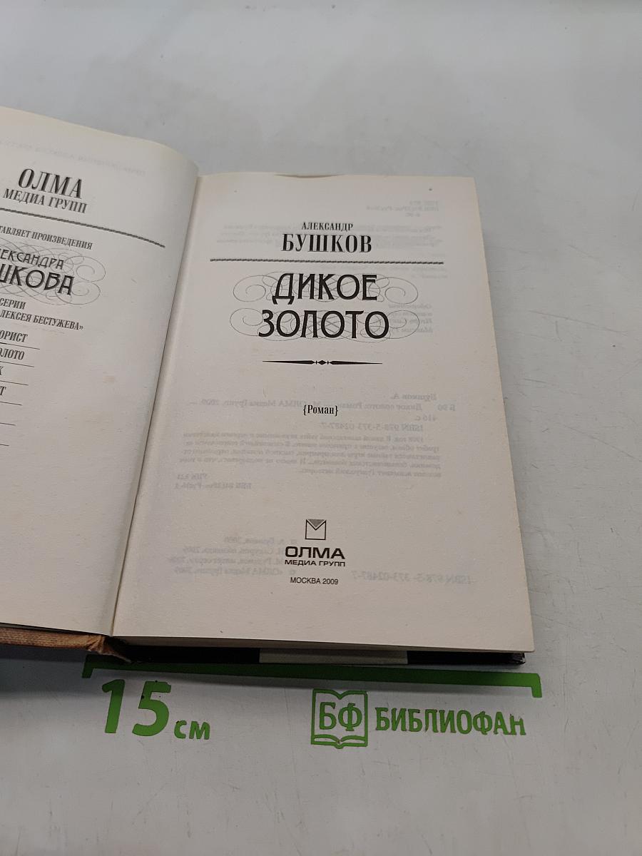 Дикое золото