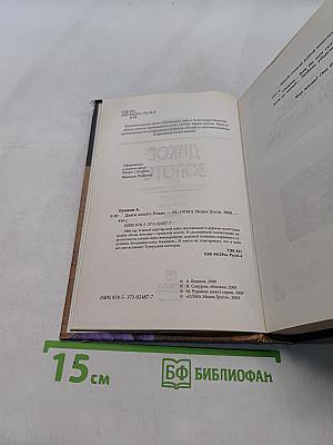 Дикое золото