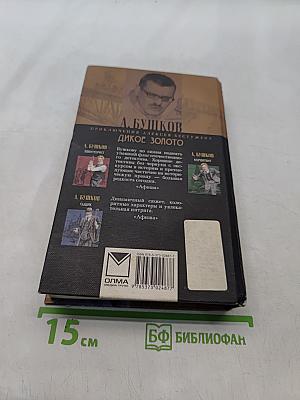 Дикое золото