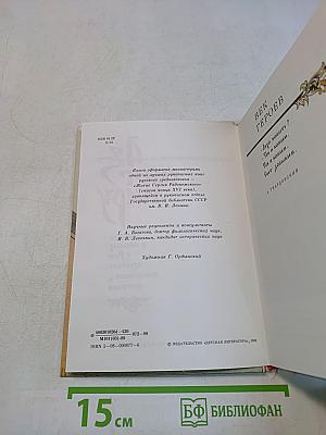 Аз — свет миру