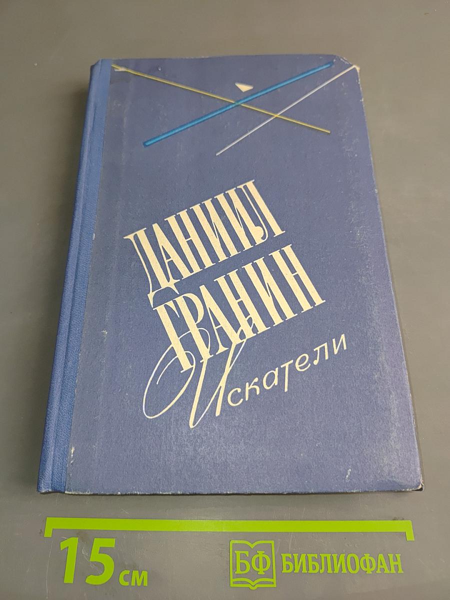 Искатели