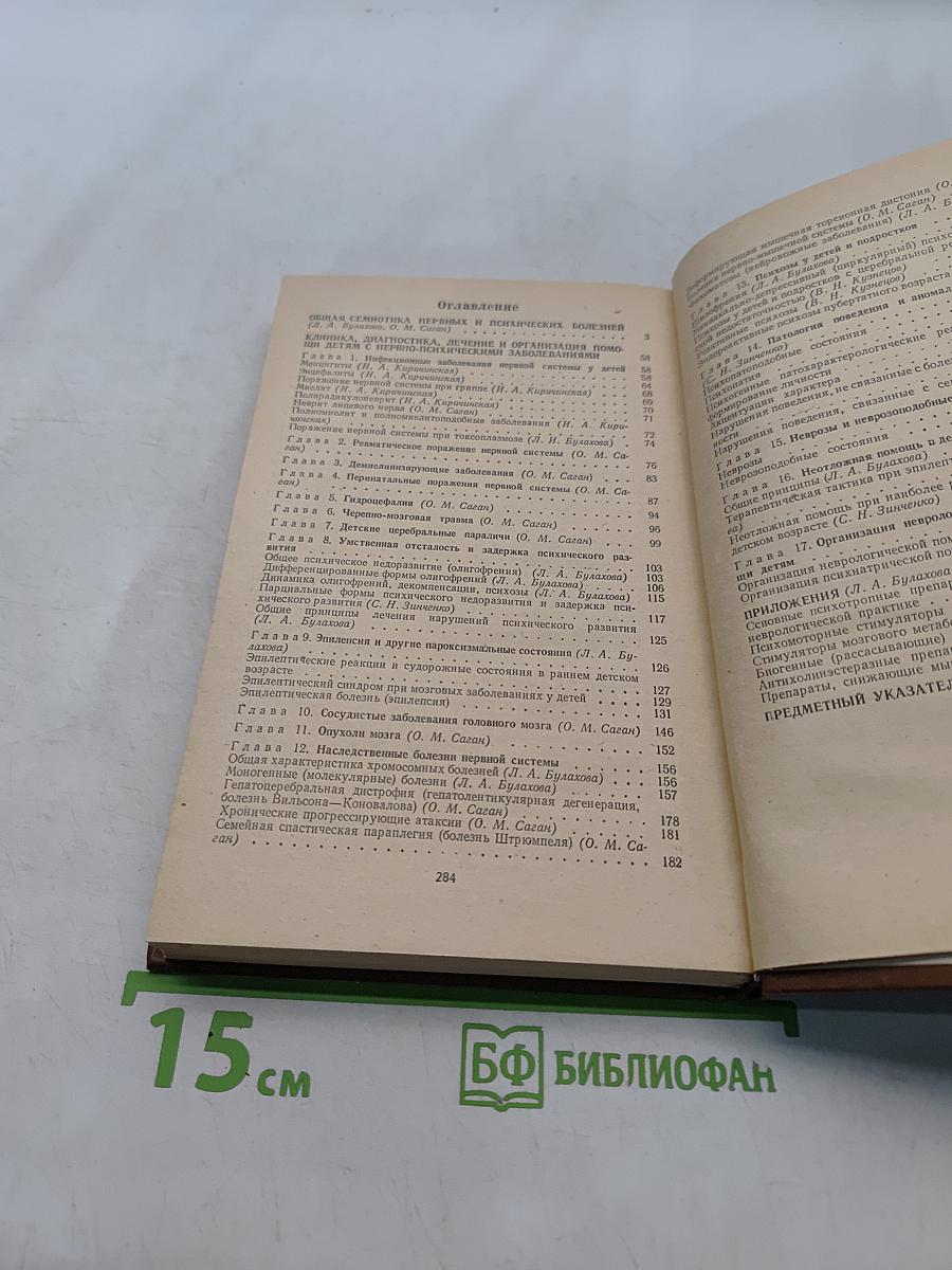 Справочник детского психиатра и невропатолога