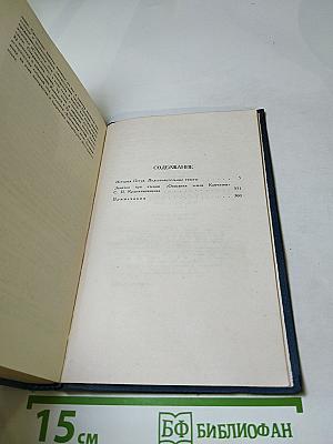 Собрание сочинений в десяти томах. Том VIII