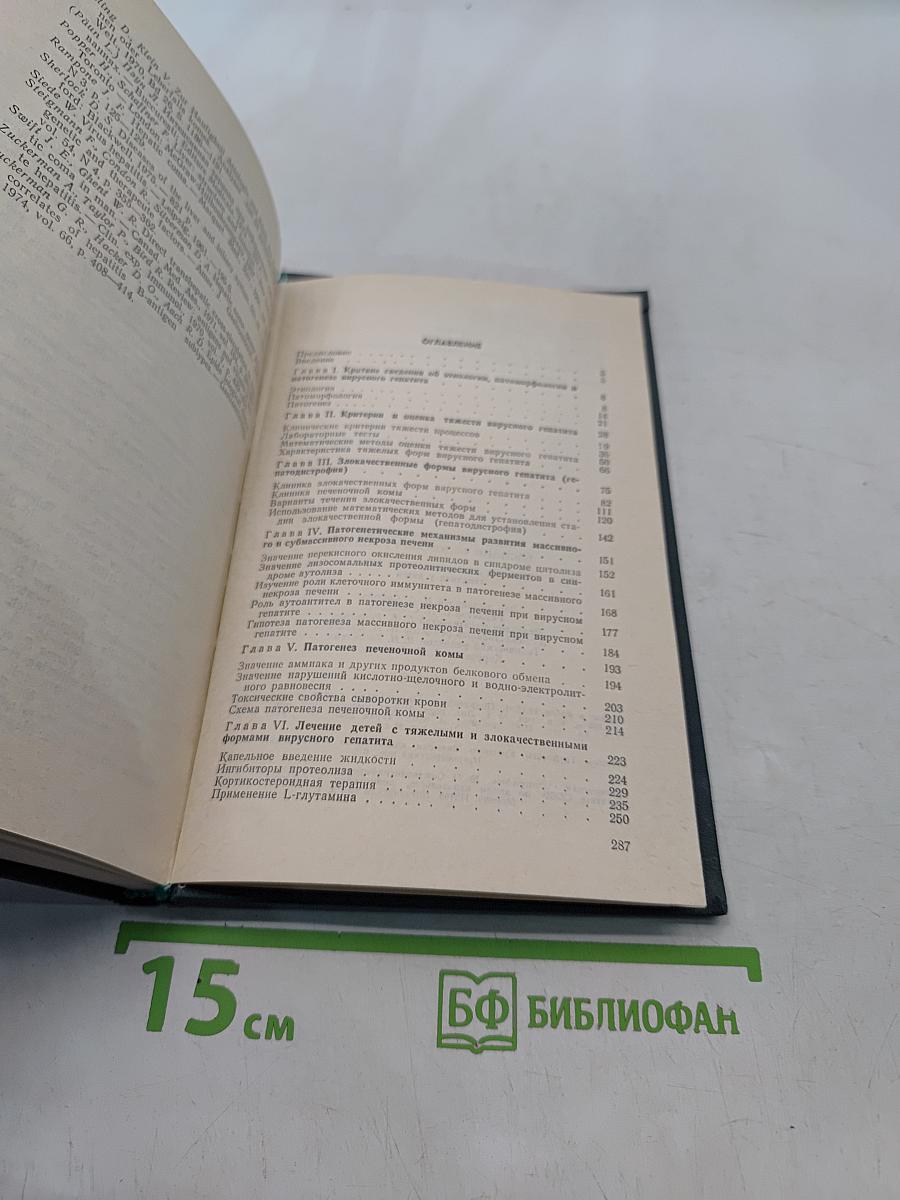 Тяжелые и злокачественные формы вирусного гепатита у детей