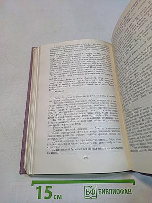 Маленькие люди. Колодезное зеркало. Старые дети