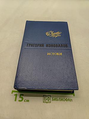 Истоки