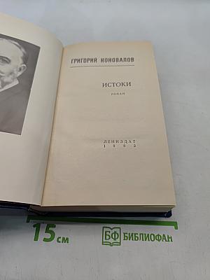 Истоки
