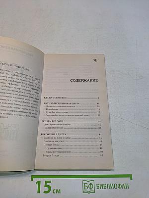 190 рецептов для здоровья гипертоника