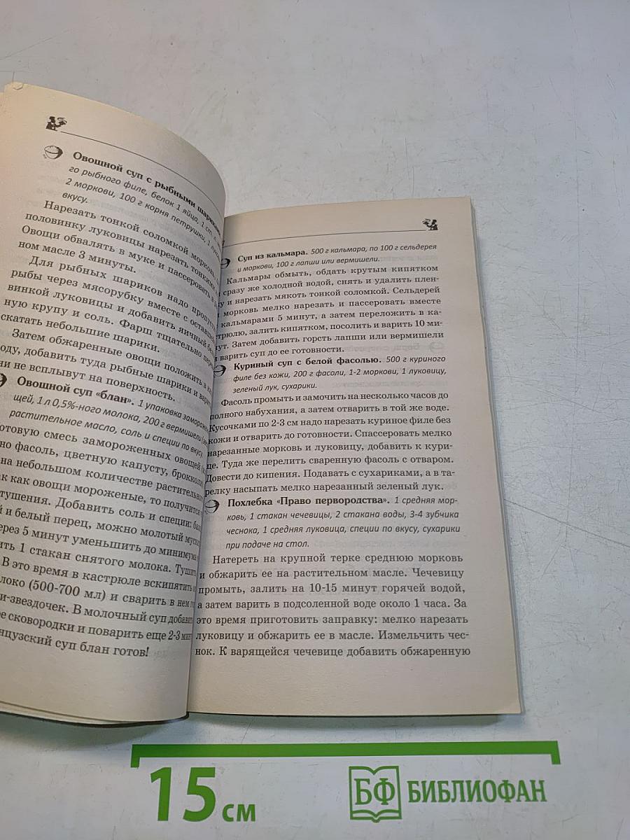 190 рецептов для здоровья гипертоника