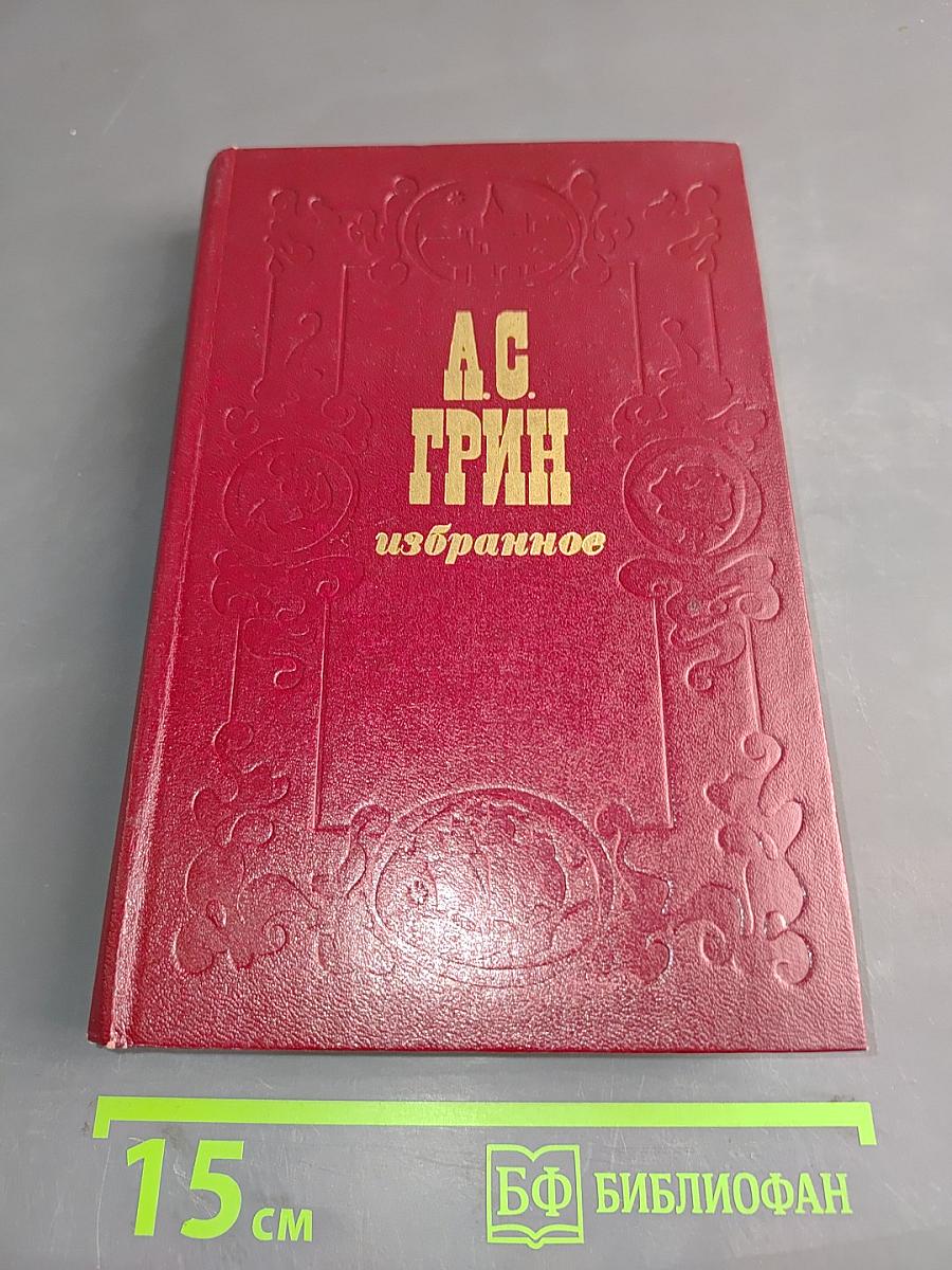 Избранное