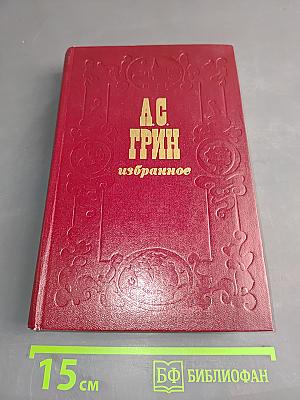 Избранное