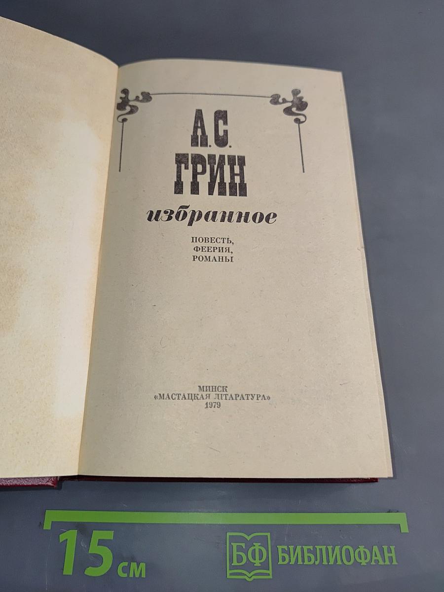 Избранное
