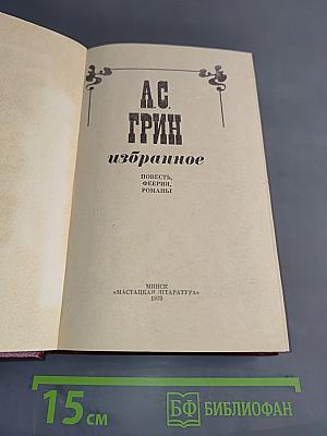 Избранное