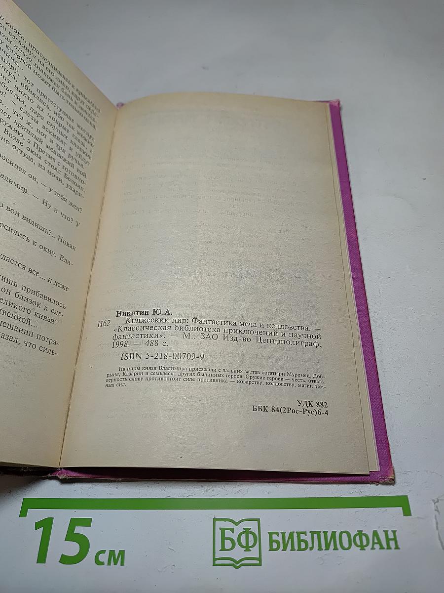 Княжеский пир
