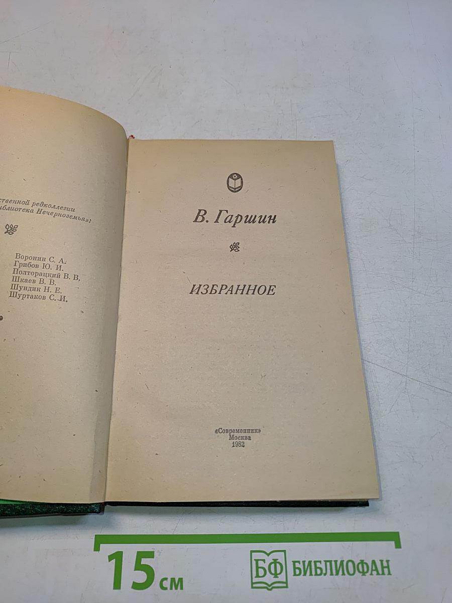 Избранное