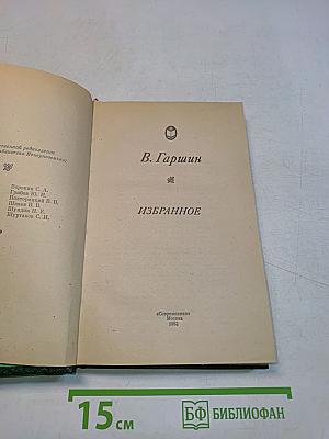 Избранное