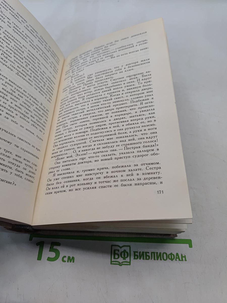 Записки о Шерлоке Холмсе