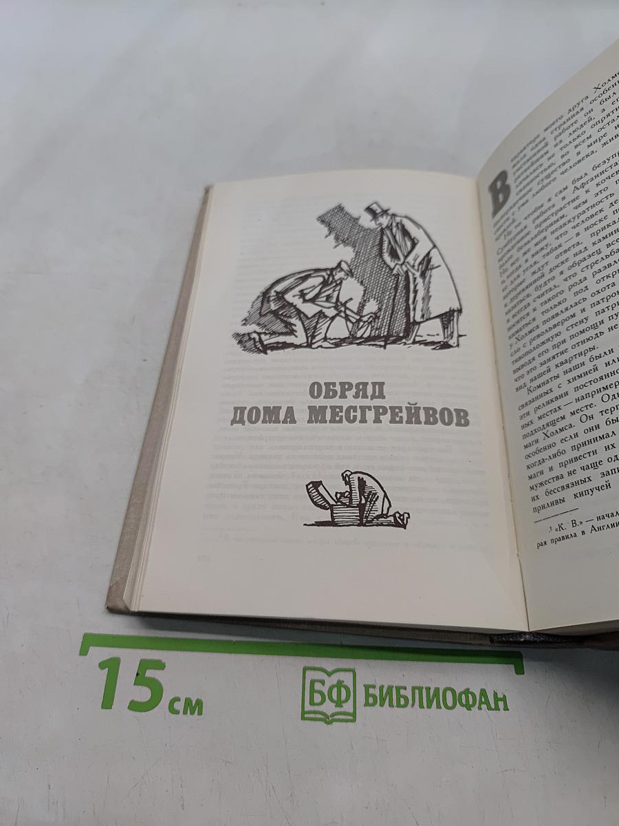Записки о Шерлоке Холмсе