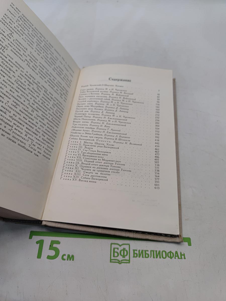 Записки о Шерлоке Холмсе