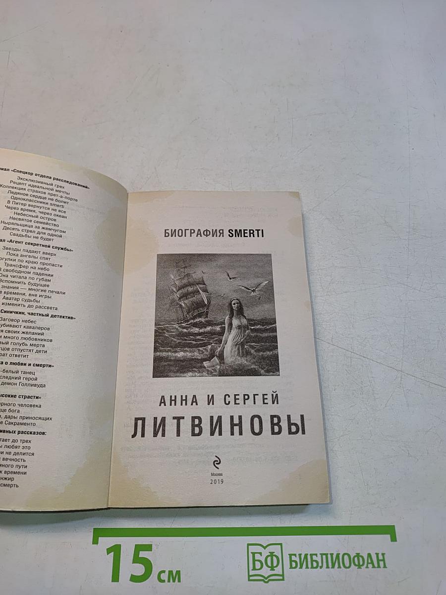 Биография smerti