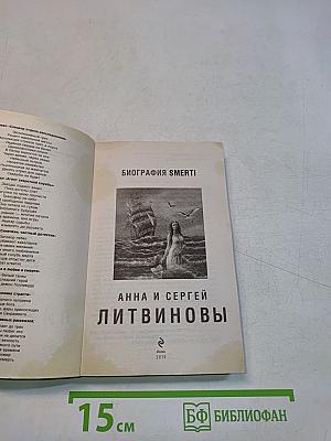Биография smerti