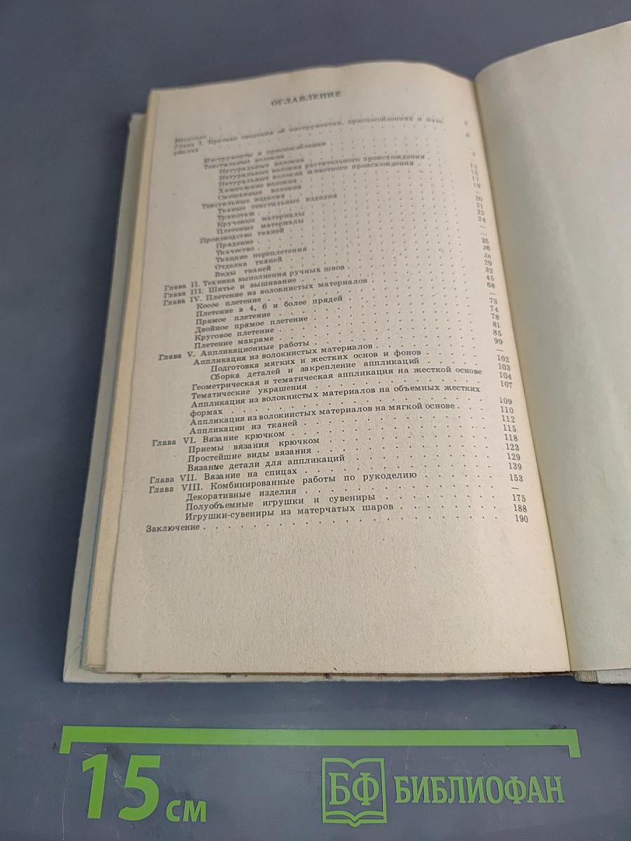 Рукоделие в начальных классах