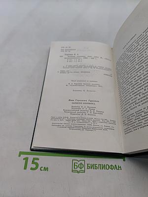 Записки охотника