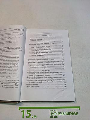 Лермонтов. Трагедия на Кавказе