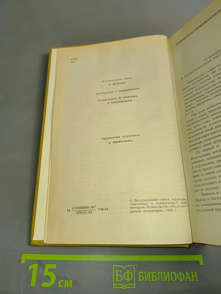 Избранные сочинения