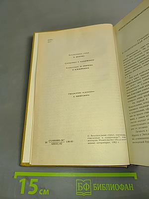 Избранные сочинения