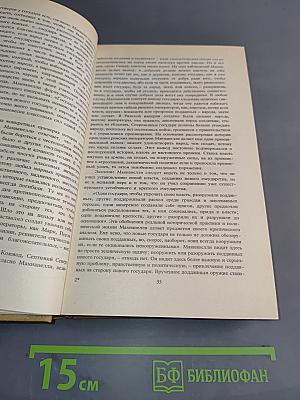 Избранные сочинения