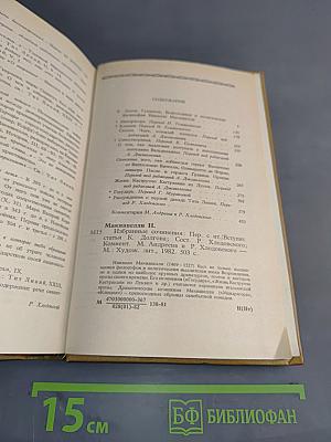 Избранные сочинения