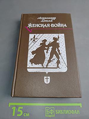 Женская война
