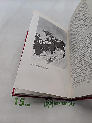 Собрание сочинений. Том 2. Тихий Дон. Роман в трех книгах