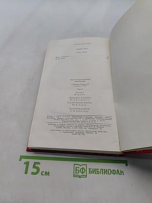 Собрание сочинений. Том 2. Тихий Дон. Роман в трех книгах