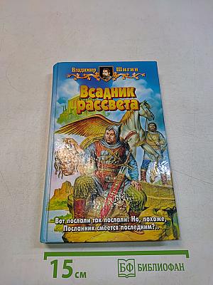 Всадник рассвета